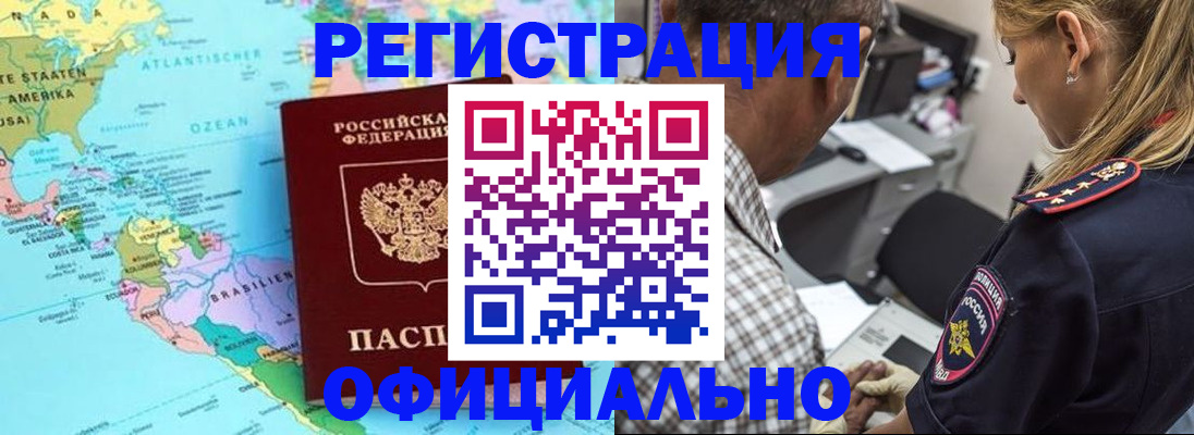временная регистрация в квартире в Гае